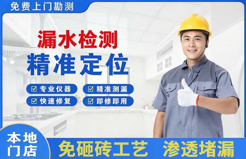 前海漏水检测精准定位